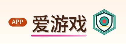 爱游戏 Logo